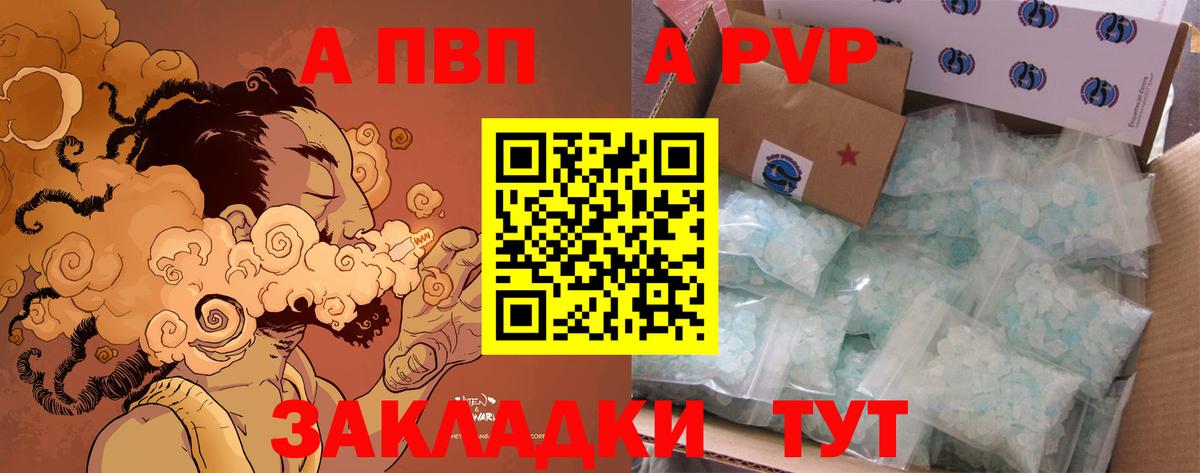 Alfa_PVP кристаллы  A-PVP Crystall  Вход с VPN  Каменск-Уральский 
