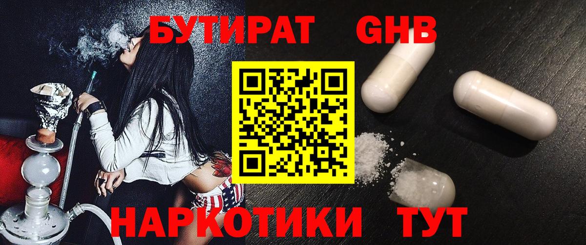 БУТИРАТ  Вход с VPN  Каменск-Уральский  БУТИРАТ вода 