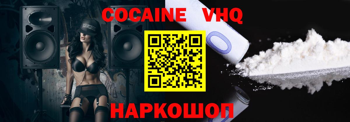 Кокаин  COCAIN Fish Scale  Каменск-Уральский  Вход с VPN  КОКАИН 97% 