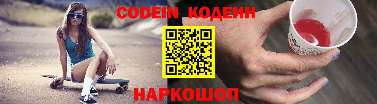 Кодеиновый сироп Lean Purple Drank  Codein напиток Lean (лин)  Вход с VPN  Каменск-Уральский 