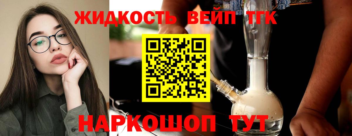 Дистиллят ТГК вейп Каменск-Уральский